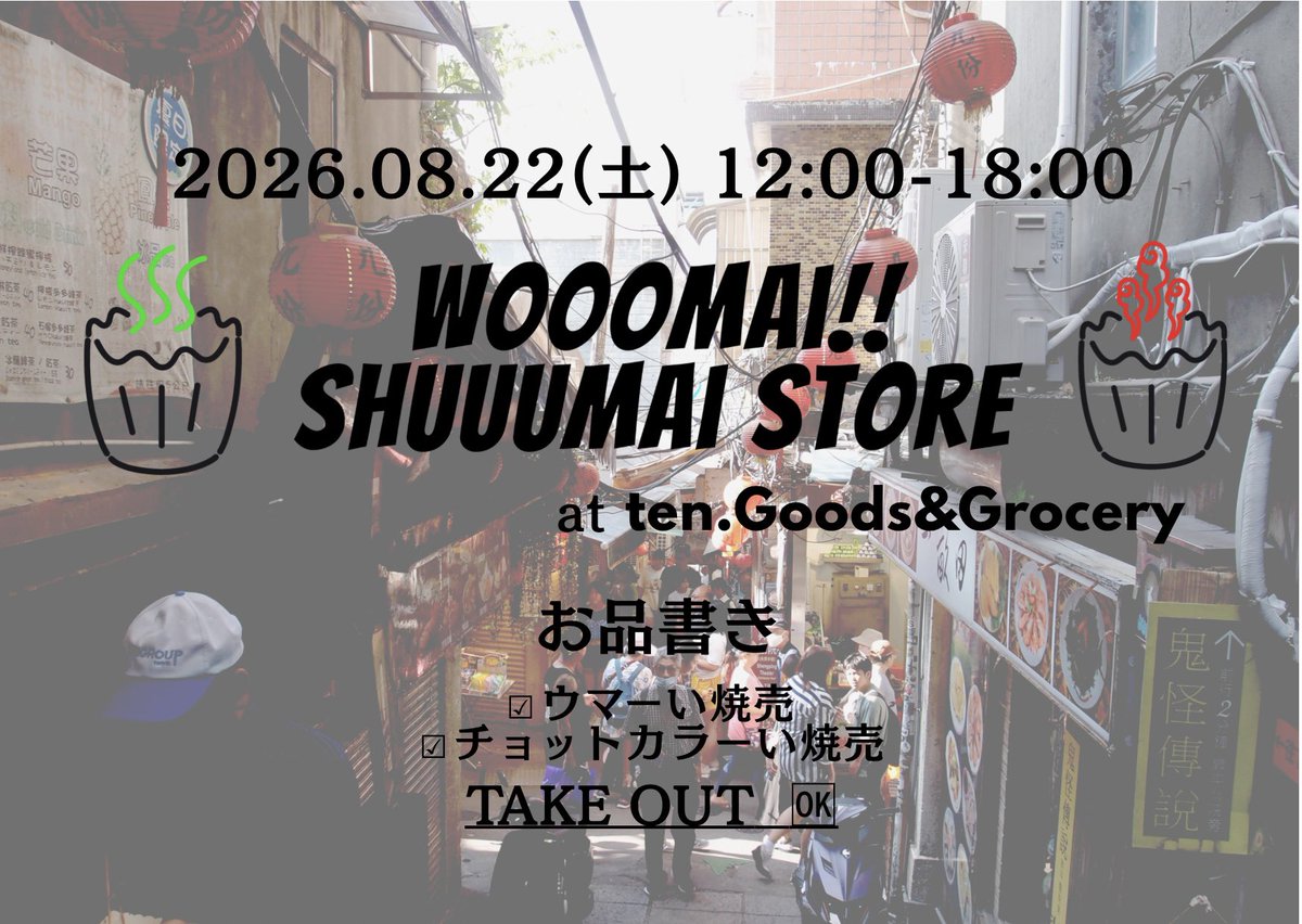 mossan1130's tweet photo. 【告知させていただきやす】

第二回開催！！
8月22日です！！

この度、帝塚山にある雑貨屋さん
ten.Goods&amp;Grocery
にて、焼売屋さんをやることになりました。
場所は

大阪府大阪市阿倍野区帝塚山１丁目７−１２

です。みんな暇でも暇じゃなくても
来てほしい！！ https://t.co/fEcAZpmvVr