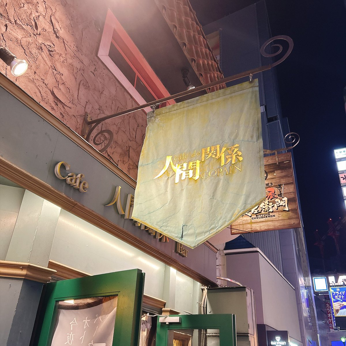 1984cisco's tweet photo. 久々に渋谷に来たら、変わり過ぎててご飯食べる所決まらなくて、結局Tully'sになったけど、美味しかった！そしてこちらが変わらずに存在してて嬉しかった〜(看板綺麗になった？) https://t.co/GG6l2mlzWh