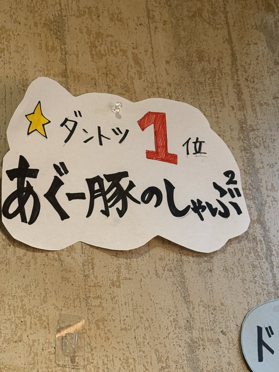 h_sunayama's tweet photo. あぐー豚のシャブ2乗ってガンギマリするのかな？ https://t.co/NJ7yCXwbW3