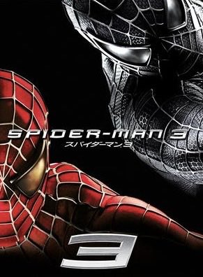 Yam0Ak's tweet photo. スパイダーマン3(2007)
私は好きでした。 https://t.co/YEFrVw6Vmb
