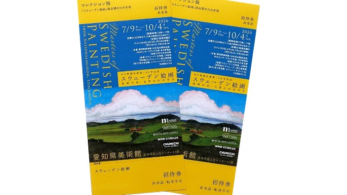 ArtZaurs's tweet photo. 愛知県美術館「スウェーデン絵画　北欧の光、日常のかがやき」ご招待券プレゼントに多数のご応募をありがとうございました。   
ご当選者様にはメールにてご連絡の上、ご招待券を発送いたします。     
アートザウルスでは 今後もきめ細やかなアート情報をお届けいたします。  ぜひご愛読ください❣ https://t.co/Xmhmkz9Kph