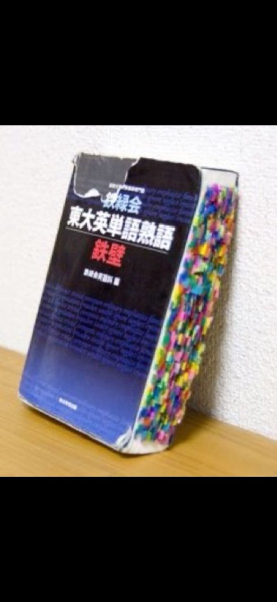 airimath's tweet photo. 凄いですね。鉄壁が完璧なら無敵。
所謂ココサスとして使ってますね
(参照クイズノック記事)

#勉強アカウントと繋がりたい
#受験生
#東進 https://t.co/SOj5c7pg4u