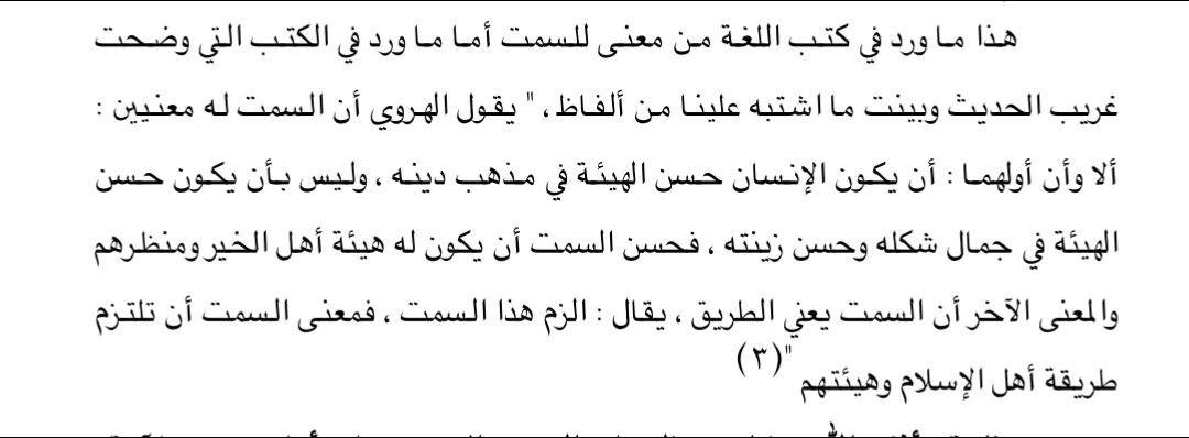 Hamoiat's tweet photo. حُسن السمت https://t.co/ASBbBXSY5m