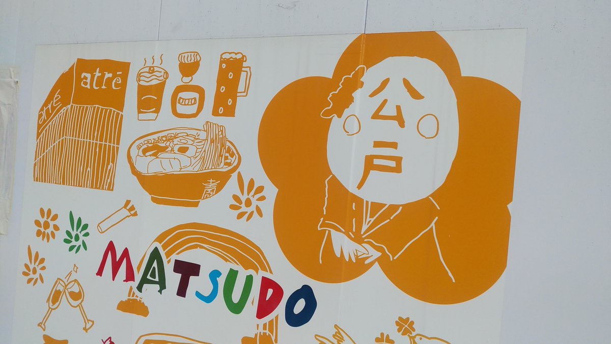 daikonjiisan's tweet photo. 松戸駅に所用で来訪したら壁に松戸さんがおったから思わず挨拶したのじゃ
#松戸　#松戸駅　#松戸さん https://t.co/z7Kk9NyXGV