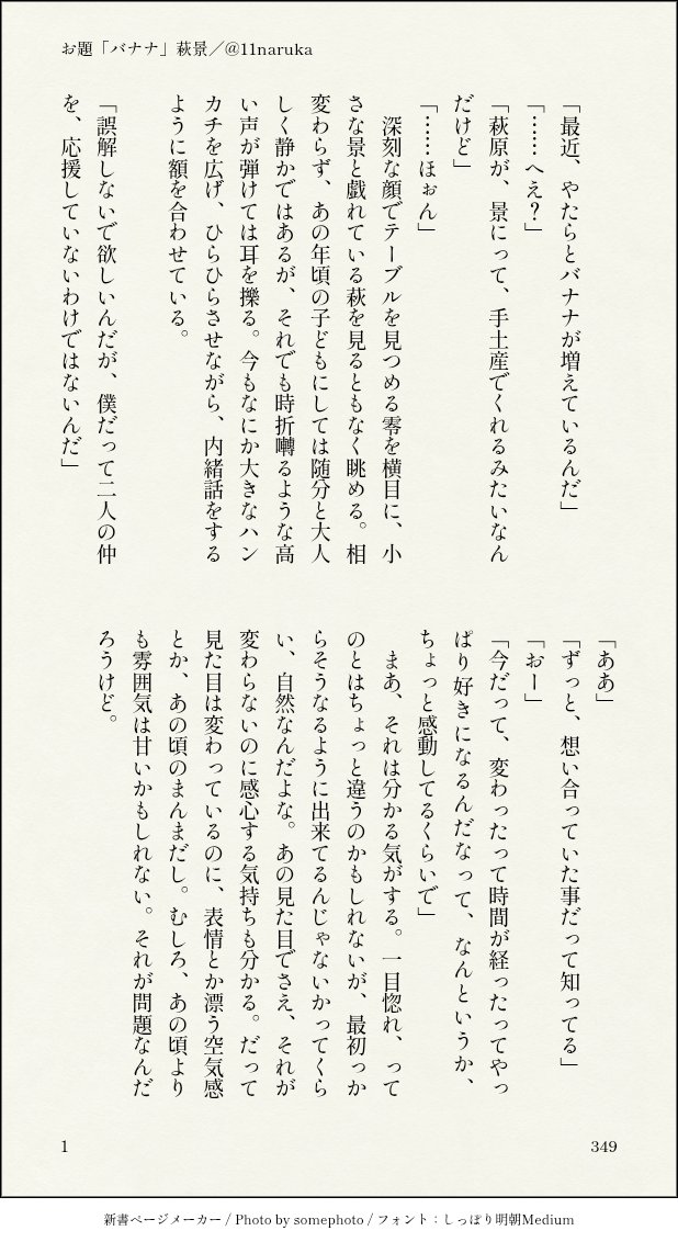 11naruka's tweet photo. お題「バナナ」
萩景／生存IFで記憶がないタイプの小さなひろみつさんとふわふわしたはぎわらさんを見守る？まつださんとふるやさんの話。「ベレー帽」と同じ世界線です。
ぴくしぶさんの今日のお題(8/7)から拝借しました！ https://t.co/sMxjdgUFct