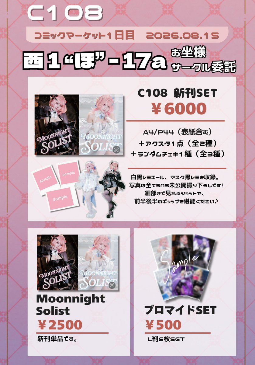 am_mone_'s tweet photo. 【おしらせ】
C108 1日目（土）西1ほ-17a
新刊写真＆グッズ委託させて頂きます✨
当日は白レミエールで居ますよ🫶

当日お取り置き予約フォーム、ネット通販先をリプツリーにしていくので是非チェックください🩷🪽↓↓

よろしくお願いします〜❣️

#C108お品書き https://t.co/E2SRzANNCP