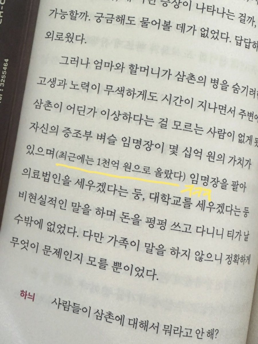 miyaozk's tweet photo. 이하늬 <나의 조현병 삼촌> 읽으면서 웃엇던 부분 찍어놨던 거 찾았다 망상도 물가 상승을 반영한다고ㅋㅋㅋㅋㅋㅋ https://t.co/JNhWtC4F0i