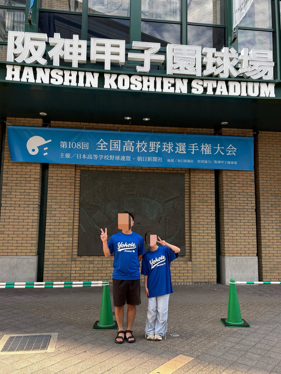 chatan_0824's tweet photo. 4泊5日甲子園旅⚾️🗺✈️

一応記念日も兼ねてるのに甲子園以外の観光は半日だけという
野球大好きカップルです😂

これからも全国色んな試合を見に行こうね！

※2人とも横手OBではありませんが声枯らして応援してきました！ご縁に感謝です☺️ https://t.co/5H8vBLaaAN