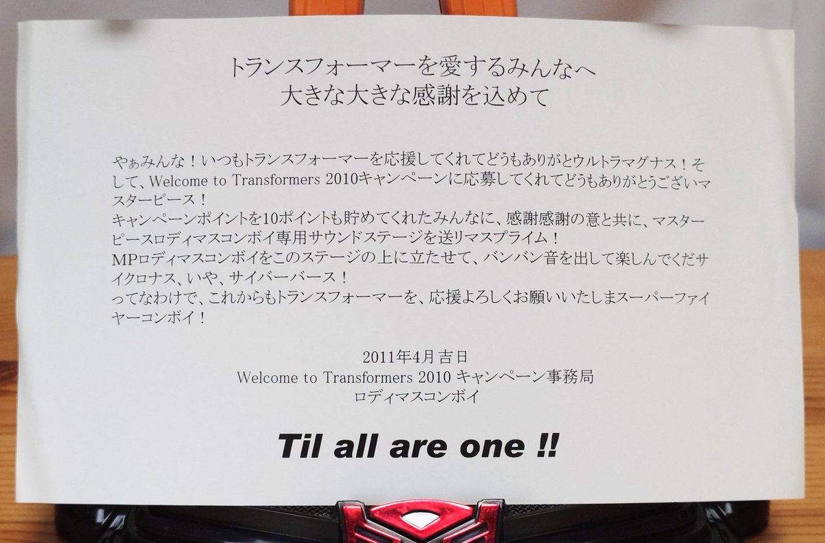 mugnefarious's tweet photo. タカラトミーがマジでどうかしてた時の怪文書。 https://t.co/34asYLA09q