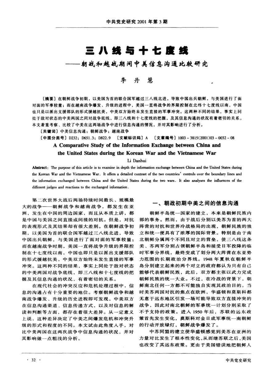 KG1735's tweet photo. 兩條緯線，兩場亞洲戰爭，兩種完全不同的結果。1950年美軍越過三八線，中國出兵朝鮮；越戰期間，美軍地面部隊沒有越過十七度線，中美也沒有正面交戰。

問題來了：兩個沒有外交關係、公開敵視的國家，怎麼告訴對方「走到哪一步，我就一定出手」？

這篇文章的重點，不是哪句警告最強硬，而是訊息怎樣被傳遞、接收和解讀。危機裡，說了不等於送到，送到也不等於相信。

她比較的不是兩條天然有魔力的地理線。三八線與十七度線之所以成為「底線」，是因為決策者把特定軍事行動和特定反應連在了一起。

要讓底線生效，至少要過四關：意思說清楚，中介送得快，對方信任傳話者，而且訊息到達時，對方的政策還來得及改。

韓戰的問題是，這四關幾乎處處出錯；越戰則因渠道、歷史經驗和反覆確認都有改善，雙方才逐步形成一套沒有寫成協議的有限戰爭規則。

先回到1950年。

朝鮮南北兩個政府都想以武力完成統一，但冷戰使半島內戰同美蘇陣營競爭綁在一起，三八線也從臨時軍事分界變成政治���界。

北韓軍隊南下後，美國把它理解為共產主義陣營全球總攻的開端，甚至擔心這是第三次世界大戰的序幕。這個框架直接推動全面介入。

美國還派第七艦隊進入台灣海峽。對北京來說，華盛頓不只介入韓國，也同時阻止中國處理台灣問題，中國因而被放到美國的直接對立面。

毛澤東開始準備參戰。若必須在台灣海戰和朝鮮陸戰之間選擇，他認為在半島「禦敵於國門之外」更有利，並在東北集中五個軍。

但準備不等於決意。新中國剛成立，經濟和軍事實力遠遜美國，直接開戰是萬不得已。毛心裡有一個條件：美軍是否越過三八線。

為什麼不是等美軍到鴨綠江才算？因為從三八線到鴨綠江只有約四百公里。一旦美軍北進，東北的重要工業城市和邊境安全都會被置於壓力下。

這裡要分清楚：北京關心的不是美國有沒有正式宣布侵華，而是美軍是否取��靠近中國的軍事能力。意圖可以改，地理位置和火力卻是現實。

周恩來最遲在7月2日已向蘇聯大使談到這條線。毛後來也說，如果外國不干涉，或干涉但不過三八線，中國不管；越線，就一定過去打。

美國其實也很怕中國參戰。杜魯門甚至派特使去東京，警告麥克阿瑟別同蔣介石聯手，把美國拖入一場對中國大陸的戰爭。

華盛頓也嘗試釋放善意。美機侵犯中國領空後，美國同意聯合國調查，也表示願意滿足合理索賠；杜魯門還公開談到戰後撤離台灣海峽。

可這些訊息沒有回答北京真正擔心的事。美國在說「我無意攻擊你」；中國問的卻是「你的軍隊為什麼向我的邊境推進」。雙方根本不在回答同一問題。

更值得注意的是，美國9月27日授權麥克阿瑟北進時附了條件：沒有大規模中蘇軍隊進入北韓，也沒有準備進入或威脅聯合國軍的聲明。

美軍高層甚��考慮，中國��旦參戰，美軍便撤出。換句話說，北進並非不計代價；若華盛頓確信中國一定出兵，政策仍可能有調整空間。這只證明一種可能的反事實，不等於美國必然會退讓，但它足以說明溝通不是無關痛癢的枝節。

麻煩是，中國不知道美國有這個條件，美國也不知道三八線就是中國的觸發點。兩邊都想避免直接戰爭，卻沒有共享彼此的決策規則。

中國先嘗試間接傳話。8月底，毛接見香港商人陸少夫，請他讓西方注意：美軍若越過三八線，他將承受派兵援朝的巨大壓力。

這個訊息據說到了加拿大駐聯合國官員手中，但加拿大是否轉給美國，文章沒有材料證實。沒有送達證據，就不能把「曾說過」當成「完成溝通」。

仁川登陸成功後，美軍北進趨勢變得明顯，中國警告也加速。9月21日，印度駐華大使潘尼迦判斷，美軍進入三八線以北，中國可能介入。

9月22日，中國公開說在華朝鮮人有權回國保衛祖國；25日聶榮臻又告訴潘尼迦，中國決不會對美國突破三八線置之不理。

30日，周恩來在國慶場合公開表示，中國不能容忍外國侵略，也不能聽任帝國主義侵略鄰國而不顧。警告已經相當強硬。

最後的訊號出現在10月3日凌晨。周恩來緊急召見潘尼迦，明確說：若美軍越過三八線，中國不能坐視不顧，「我們要管」。這次談話有官方授意，卻不是直接交給美國政府的外交照會；訊息的政策分量，因傳遞形式而再次變得可爭議。

周還特別區分：如果只是南韓軍隊越線，中國不採取行動；觸發介入的是美軍越線。這已是一個有行動者、有門檻、有後果的條件句。

但「要管」到底是外交抗議、物資援助，還是幾十萬軍隊參戰？對沒有信任的接收者來說，仍留有解釋空間。中國又不能為了威懾，把作戰方案全部公開。

這就是危機訊號的兩難：說得太模糊，對方不信；說得太明白，又可能洩露軍事意圖、失去突然性。中國選擇了保密���多、可信度較低的方式。

潘尼迦迅速把談話報告尼赫魯，美國國務院同日也從新德里、莫斯科、斯德哥爾摩等地收到消息。所以問題不是華盛頓完全沒看見。

問題是，美國不信傳話人。杜魯門把潘尼迦視為共產黨的傳聲筒；他幾個月內對中國是否介入的預測又有反覆，美方因而降低其報告權重。

同一則警告還被放入聯合國鬥爭框架。美國認為周恩來只是想阻止八國提案通過，是一種政治恫嚇，不是真正的軍事政策通知。

艾奇遜承認這是重要警告，卻又說它不是官方政策聲明。荷蘭方面和中央情報局也發出中國可能介入的訊息，但都沒能扭轉決定。

因為仁川勝利已改變氣氛。聯合國軍從瀕臨失敗變成節節北進，軍事成功使統一朝鮮看來可以實現，也讓任何要求停在三八線的警告更像虛張聲勢。軍事計畫、盟友期待和統一目標一旦彼此扣合，改弦更張就不只是聽不聽情報，而是要推翻整套勝利敘事。

所以警告失效不是單一原因。不可信中介讓訊息被折價，意識形態讓它被視為宣傳，勝利又讓改變政策的成本升高，三者互相強化。這也提醒我們，情報失敗未必是「不知道」；有時決策者知道某種可能，卻因它不符合既有目標而降低其可信度。

10月5日，中共中央政治局正式決定出兵。7日美軍開始越過三八線。等到這時，雙方原本可以交換訊息的窗口已經快速關閉。

美國還想透過印度安排兩國大使非正式見面，解釋美軍沒有敵意。毛在11日批示不要見，因為越線已成事實，中國也已完成參戰決策。

這段時序很有意思：中國想威懾時，美國不信；美國想澄清時，中國已不需要聽。資訊若在決策不可逆之後才被正確理解，仍然沒有用。

結果就是，中國軍隊跨過鴨綠江，中美在韓國正面交戰。三八線不是沒人提醒，而是沒有成為雙方共同承認的��機規則。

再看越戰。十多年後，中美仍互不承認、公開敵對，但有一項重要變化：1950年的經驗已證明，中國的介入警告不一定是虛張聲勢。

國際環境也不同。核武器使大國更重視控制全面戰爭，冷戰危機處理逐漸成熟，中美又有華沙大使級會談，還經歷過1958、1962年的台海危機。雙方不只知道戰爭代價，也累積了在不承認對方政府的情況下交換訊息的操作經驗。

渠道不一定能談成大協議，卻有一個實用價值：出事時，雙方知道去哪裡傳話。不必臨時賭某位大使能否把口信送到。

1964年，中國把美國升級越戰的路徑分成三步：擴大特種戰爭；出兵南越並轟炸北越；再進攻北越，形成類似韓戰的局部戰爭。

毛說，美國若轟炸或登陸北越，中國就要打；周恩來概括成一句很清楚的話：「美國走一步，中國走一步。」這是一條回應階梯。

東京灣事件後，中國政府又公開說，美國侵犯越南民主共和國，就是侵犯中國。美國人的第一反應，是想起1950年那次被忽略的警告。

同一句強硬話語，因發訊者過去真���履行過，可信度就不同。威懾不只靠措辭，��靠歷史紀錄。韓戰的代價，成了越戰時中國訊號的信用。

不過，「十七度線」不能理解成任何武力一越線，中國就全面參戰。美國後來確實持續轟炸北越，中國並沒有公開派野戰軍到南越同美軍作戰。

真正逐步形成的門檻，是美軍地面部隊不要越過十七度線全面入侵北越，更不能把戰爭打進中國；中國則支援北越，但不複製韓戰式的直接交戰。這不是一開始就寫好的規則，而是雙方從警告、試探與有限回應中逐步推知的行動範圍。

這表示底線不是開關，而是樓梯。空襲、地面登陸、全面北侵、攻擊中國，各自對應不同反應。雙方需要知道哪一階最可能觸發失控。

1965年1月，毛對美國記者斯諾說，中國不會打出去，只有美國打進來才打；南越也不需要中國去，他們自己可以對付。

這句話的功能是安撫：中國的軍事準備是有條件的，不是準備主動擴張。��懾若只有「我會打」，對方可能誤以為你正在等待進攻機會。

2月美國報復性轟炸北越後，中國一面公開說已做好準備，一面透過第三者讓華盛頓知道，中越邊境沒有中國大軍集結。

兩種訊息看似相反，其實互補。公開聲明維持威懾，私人訊息限定意圖：越線會有代價，但中國不是正在祕密準備先發制人。

3月，美國開始持續轟炸北越的「滾雷行動」，又派兩個海軍陸戰隊營、約3,500人在峴港登陸，越戰進入美軍直接大規模作戰階段。

中國強硬回應，說將採取一切可能措施支援越南；周恩來卻同時強調，一切行動要同北越協商，援越人員也要在越方提出需要後才派。

這是在告訴美國：中國會支援，但反應不是自動、無限升級。北京仍保留控制方式、規模和時間的空間。毛此時也在醞釀國內政治大動員，更不願直接捲入一場難以收束的對美戰爭；避免外戰與推進內政，在這裡形成了同方向的利益。

4月2日，周恩來請原本即將訪美的巴基斯坦總統阿尤布·汗向約翰遜轉達中國立場。核心不是口號，而是四個可操作的句子。

第一，中國不會主動挑起對美戰爭。第二，中國人說話算數。第三，中國已經做好準備。第四，若美國全面轟炸中國，那就是沒有界線的戰爭。

這四點把安撫與威懾放在同一份訊息裡：我不先打你，但你別把克制當成沒有能力；如果把戰爭擴進中國，原有的有限規則就會失效。

可是阿尤布訪美延後，口信可能送不到。這次北京沒有像1950年那樣把希望押在單一中介上，而是立刻尋找替代路徑。

5月31日，陳毅約見英國駐華代辦霍普森，請他把周恩來四點轉交美國。英國是美國盟友，在華盛頓官僚體系內具有較高可信度。

霍普森當天電告倫敦，英國外交部翌日把材料送往美國。6月初，口信先後到達遠東事務助理國務卿威廉·邦迪和國務卿魯斯克。

美方分析家認為這幾句話「出奇地溫和」，理解成中國不想直接參戰，但要求美國避免攻擊中國。這正是北京希望對方讀出的意思。

接著還有一個韓戰時欠缺的步驟：美國請英國通知北京，華盛頓已確切收到。英國再把這個「回執」告訴中國外交部。

到了這一步，不只是美國知道中國的底線，而是中國也知道美國知道。雙方無法再輕易假裝訊息沒到，這就是可靠溝通形成的共同知識。它還能幫助決策者對內說明：對方已被警告，接下來的克制不是毫無準備，而是有條件地監看其行動。

周恩來仍不放心，6月8日又託坦桑尼亞總統尼雷爾轉達同樣內容。巴基斯坦、英國、坦桑尼亞和華沙會談，組成了彼此備援的網絡。

美國也不斷回傳訊號。在華沙會談裡，美方表示入侵中國領空或轟炸邊境並非蓄意，美國無意同中國作戰，也不準備把戰爭擴進中國。單次保證可能是欺騙，但保證若長期同地面部隊不北侵的行為一致，可信度就會逐步增加。

1966年第129次會談，美國還強調對華沒有敵意，希望增加接觸。中國公開斥為煙幕，卻沒有中斷會談，表示領導層仍重視這條渠道。

1967年美機多次���入中國領空、領海後，美方又在會談前特別要求大使說明，飛行員已被警告尊重中國邊界，越南行動不是針對中國。

中國一面公開維持強硬聲勢，一面根���美方反覆一致的私人表態和實際部署，判斷華盛頓的底線。公開宣傳與內部判斷不必完全相同。

言語之外，軍事行為也在傳話。1965年6月9日起，中國開始派支援部隊進入越南，執行防空、鐵道、工程和築路任務。

到1968年3月，先後入越的中國部隊共23個支隊、累計32萬餘人，最高年份在越17萬餘人。注意，32萬是輪換累計，不是同時在場。數字證明介入規模很大，卻不能直接換算成對美威懾的百分比；任務、位置、交戰規則和美方認知比總數更能解釋效果。

中國介入很深，卻把任務限制在北越，也不公開宣布。它實際履行援越承諾，同時避免把支援命名成對美直接戰爭。

美國明知中國大規模援越，也不公開點破。這種沉默很有功能：不把中國正式定義為參戰方，就較不容易被國內壓力推向攻擊中國部隊。可否認性不是沒人知道，而是各方同意不把已知事實提升成必須公開報復的政治事件。

北京也得到同樣空間。若公開宣布中國軍隊正在對美作戰，任何退讓或任務限制都可能被���成示弱；保持低調反而便於控制升級。

1965年7月，美國軍方主張大規模增兵，有人樂觀認為中國不會參戰。約翰遜卻提醒，麥克阿瑟當年也這樣判斷，不能排除中國介入。

約翰遜最後仍增派5萬美軍，使南越美軍達125,000人。美國不是停止戰爭，而是把擴張集中在自己判斷仍低於中國最危險門檻的範圍。這正是有限戰爭的殘酷邏輯：一方面大幅加碼，一方面精細避開可能把另一個大國拖進來的行動。

所以越戰中的「成功溝通」不是和平故事。美國繼續轟炸北越，中國繼續供應武器和部隊，越南人民仍承受巨大戰爭代價。

它只是把一場殘酷的代理與有限戰爭，控制在沒有變成第二場中美全面軍事較量的範圍。危機管理能限制災難，不等於消除災難。

作者由此提出第一項教訓：公開宣言不是唯一、更不是最有效的方式。敵對國家會把對方公開聲明看成宣傳��恫嚇或國內動員。

公開訊息還同時面向多種觀眾。領導人可能對國內說得很硬，對對手私下說得較精確；中國報刊把美方保證說成煙幕，也有維持援越聲勢、動員國內政治的作用。只讀報紙，很難分辨真正的條件與政治表演。

第二項教訓是，長期渠道非常重要。華沙會談多年沒有解決中美核心矛盾，卻在危機來臨時提供一個不必臨時尋找的聯絡點。

渠道的價值不只在「談成」。它還能確認訊息送達、允許對方澄清、讓相同立場反覆出現，從而區分穩定政策與一時宣傳。

第三，傳話人也是訊息的一部分。潘尼迦不受美國信任，他說得再準確，內容也先被打折；英國是美國盟友，轉交中國口信就更容易進入決策流程。

這不代表盟友永遠是最佳中介。真正條件是雙重可信：發訊者相信他會忠實傳話，接收者又相信他不是替對方操弄自己。

第四，表述要明確。「要管」可能有很多意思；越戰四點則分開說明誰先動手、可信度、準備狀態和什麼情況會讓戰爭失去界線。

但明確也不是公開全部���事計畫。真正需要清楚的是門檻與大致後果，不是出兵日期、兵力和路線。威懾與保密必須同時存在。

第五，接收方要避免讓意識形態替自己讀訊息。1950年美國把韓戰看成共產主義總攻，便容易把中國警告視為蘇聯陣營的戰術宣傳。

中國也有同樣問題。它長期把美國一切保證視為帝國主義欺騙。到越戰時，公開說法仍強硬，實際決策卻開始參考美方行動是否符合克制訊息。

不過，不能把兩種結果全歸功於溝通。1950年和1965年的核風險、國際格局、中蘇關係、戰場地理與美國戰爭目標都不同。

1950年，美國在仁川勝利後想消滅北韓政權，中國又不能接受美軍逼近鴨綠江，雙方目標在三八線以北直接碰撞，擴戰誘因很強。此時溝通得逆轉一個看似可得的軍事勝利，難度自然高於確認雙方已有的克制偏好。

1965年，美國要保住南越，不一定非得地面占領北越；中國要援助河內，也不一定非得公開派野戰軍消滅南越美軍。雙方有較大的避戰交集。

資訊溝通不能創造不存在的利益交集。它真正能做的，是讓雙方看見：原來對手也想避免直接戰爭，而且哪些行動仍在交集之內。它還能把模糊的共同願望轉成可監測的條件，讓決策者依對方下一步行動調整，而不是一次押注對方全部意圖。

所以最穩健的結論不是「只要多溝通就不會打仗」，而是：當雙方本來都不想全面開戰時，溝通品質會決定這種共同偏好能否變成行動規則。

三八線的悲劇，是雙方都留有避戰條件，卻沒有及時形成共同認知；十七度線的克制，則是渠道、歷史記憶與實際行為共同做出的。

而且，十七度線的「規則」並不完美。美軍空襲跨線，中國支援部隊也已入越；真正受到控制的是最危險的地面北侵與中美直接作戰。危機底線通常不是地圖上的細線，而是一組升級層級：偵察、轟炸、有限部署、地面入侵、攻擊本土，後果各不相同。

對今天的讀者來說，最值得記住的是：強硬不等於可信。真正有效的威懾，是對方知道你不想主動開戰，也知道你在特定條件下真的會打。

同樣，接觸不等於示弱。

敵對國家保留高層或官方渠道，正是為了在關係最壞���仍能傳遞底線，不必靠媒體標題猜測對方意圖。