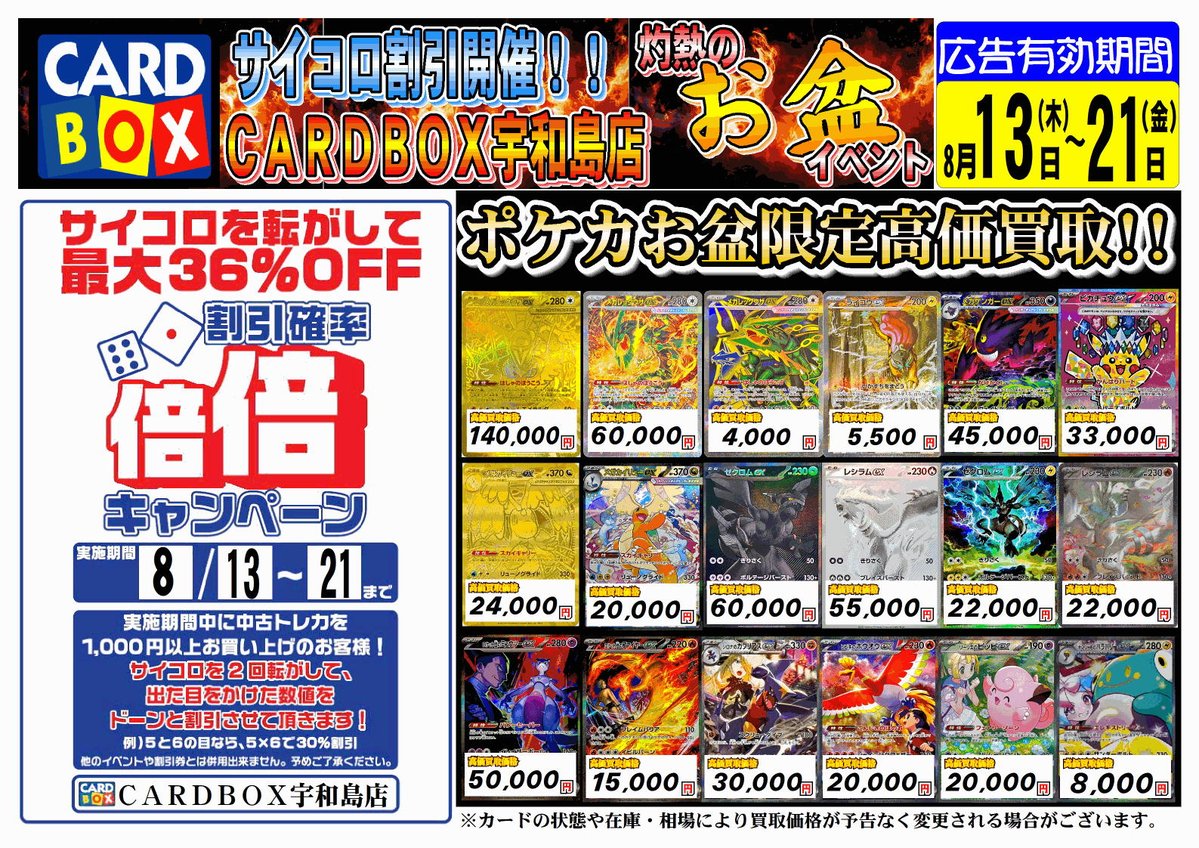 📢お盆期間限定📢 ✓『サイコロ割引イベント』🎉 ✓『#ポケカ 高価買取