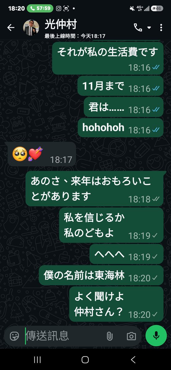Sean56467655's tweet photo. 日本にいる女性の皆さん、私は台湾で��本人の詐欺犯を一人捕まえました。
すでに台湾の警察にも連絡しました。

2万台湾ドルを使って、日本で犯罪をしていた人物を一人、警察に通報することができました。

めちゃくちゃ価値があったと思う！

みてますか？仲村光🤡
地獄へよこそ https://t.co/FrILzexCxF