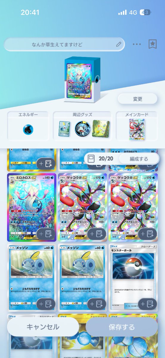 ken_50000's tweet photo. ゲッコウガを入れて適当に組んだデッキ組んでオートでイベント回してたんだけど。
なんかずっと負けてるからデッキ確認したら、
たねポケにケロマツじゃなくてメッソン入れてたわ。
適当すぎたし、ポケモン好きあるまじき間違いをしていました。

周辺グッズもメッソンにしてるし酷いですね https://t.co/UBQnxgeJHb