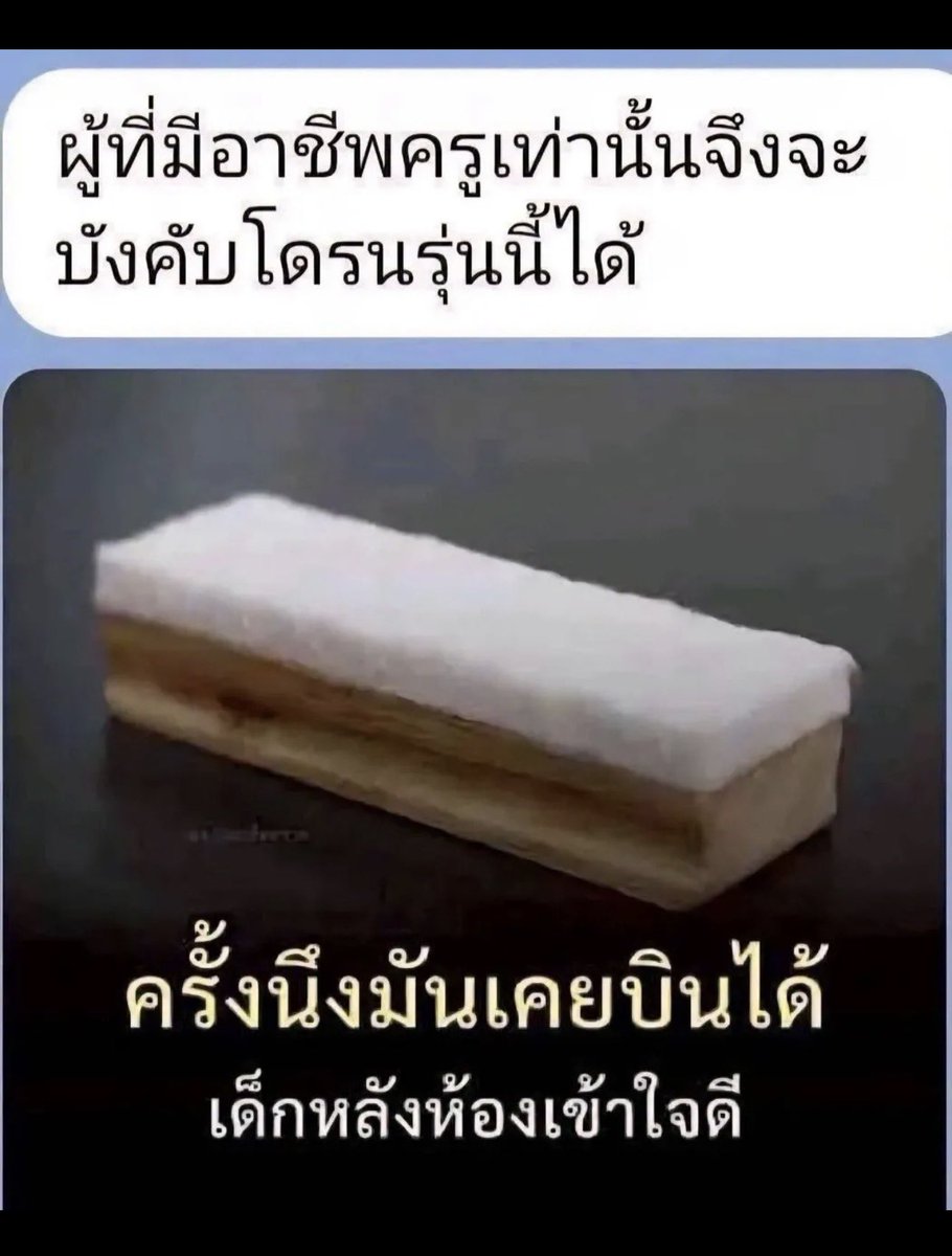 sfkkfs_'s tweet photo. โดรนของชาวปีลึก 555555555555555 https://t.co/B4slpV9Nxl