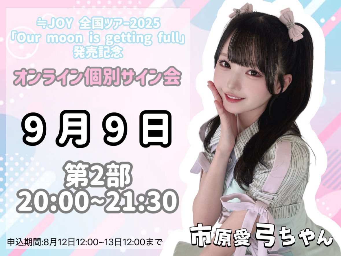 映像商品『≒JOY 全国ツアー2025「Our moon is getting full」』発売