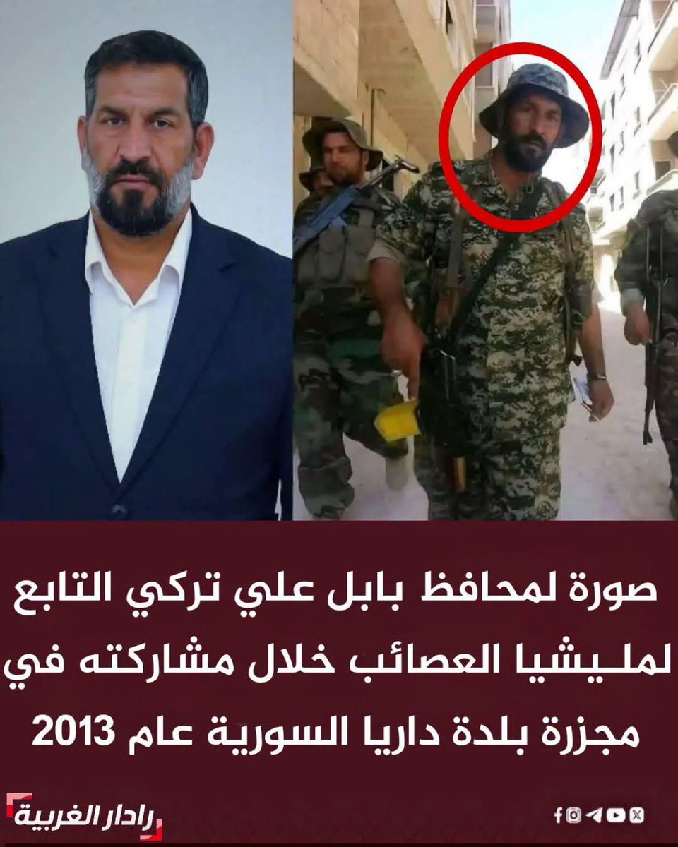 s0y95's tweet photo. " صورة للقيادي في ميليشيا عصائب أهل الحق الإرهابية، ومحافظ بابل حاليًا،

أثناء تواجده في سوريا لقتال الشعب السوري، ومشاركته في مجزرة داريا 🇸🇾.

“والآن يدّعون الوطنية والتعايش، وهم قتلة مجرمون، وأياديهم ملطخة بدماء المدنيين في العراق وسوريا 🇸🇾 🇮🇶.” https://t.co/ddaGzQFh05