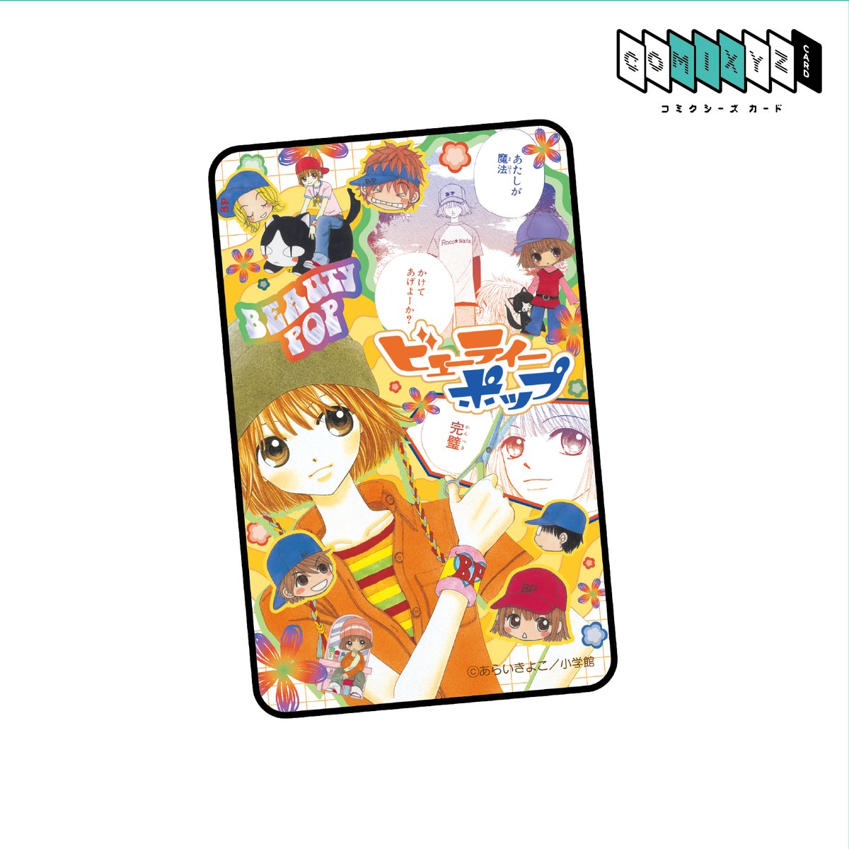 COMIXYZ06's tweet photo. ＼COMIXYZカード／
『ビューティーポップ』 https://t.co/dQ2BkiJ3Rk