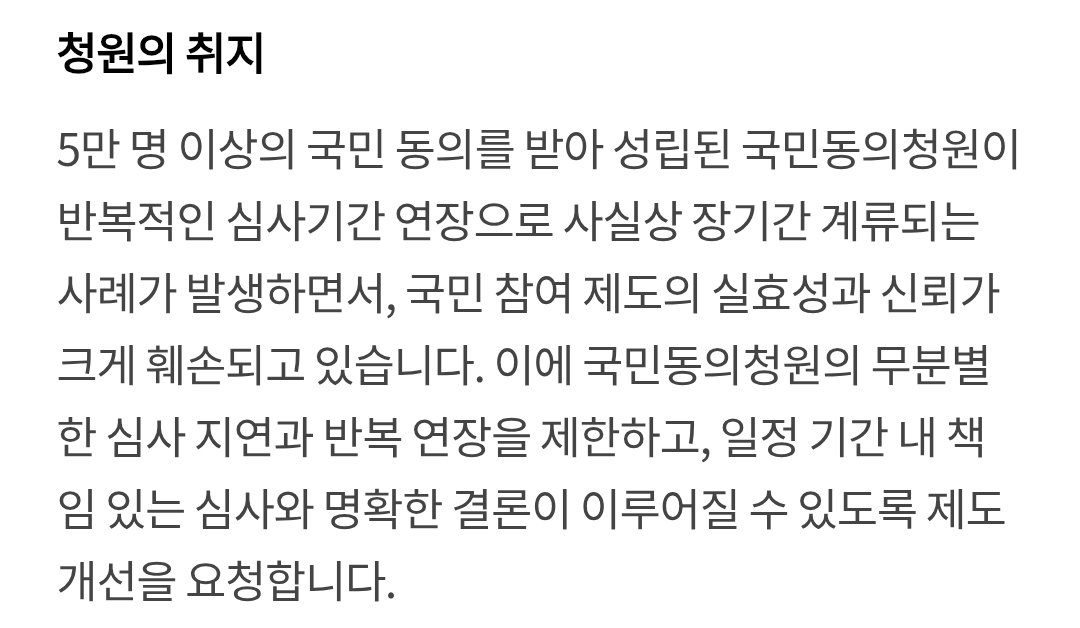 Chijrooo's tweet photo. 국민동의청원이 반복적으로 심사 기한 연장으로 장기간 계류되는 것을 제한하는 청원입니다 많은 참여 부탁드립니다🙏
https://t.co/KSe2zpNQ1x https://t.co/J1CJDWPknN