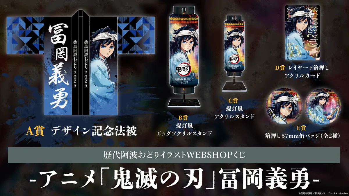 c108 ufotable くじ 鬼滅の刃 阿波踊り 缶バッジ 不死川実弥 8 c108 ufotable くじ 鬼滅の刃 阿波踊り 缶バッジ 不死川実弥 8 c108