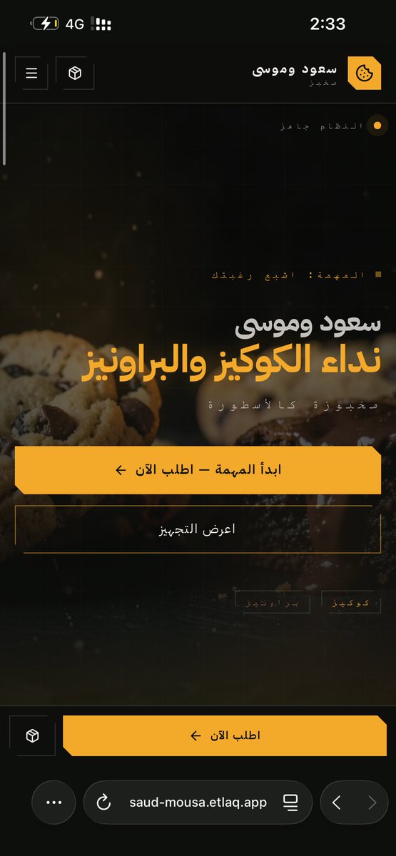 hammadojh's tweet photo. اخوين بعمر اقل من 10 سنوات الله يحفظهم،

فاتحين متجر مخبوزات منزلي تبارك الله -تحت اشراف والدينهم- 🍪 🍰

فتحوا حساب انستاغرام ومخليه بستايل Call of Duty فاقترحت عليهم اسوي لهم هذا الموقع باستخدام @etlaqApp 

رفعت صورة الاعلان على chatgpt وقلت له يكتب لي PRD لموقع لاستقبال الطلبات وحطيت الشرح في https://t.co/yu2qNrUD0V

موقع كامل جاهز لاستقبال الطلبات مع صفحة دخول للادارة عشان يديرون الطلبات في اقل من نص ساعة الموقع كامل جهز ..

اطلبوا كوكيز من هنا https://t.co/1mLmkJdaVU