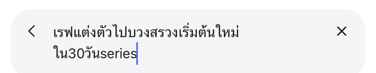 bellrak_netjj's tweet photo. ไม่ได้รีบ

#เริ่มต้นใหม่ใน30วันseries https://t.co/RB4qtEKDmQ