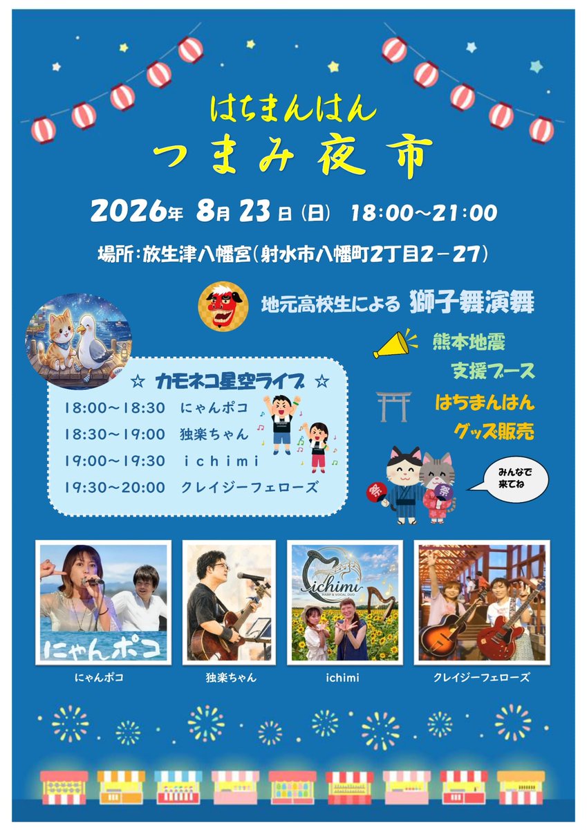 YoshiemonS94673's tweet photo. 8月23日、新湊で歌います😆
放生津八幡宮という神社
入場無料〜😀 https://t.co/hUweJADjpu