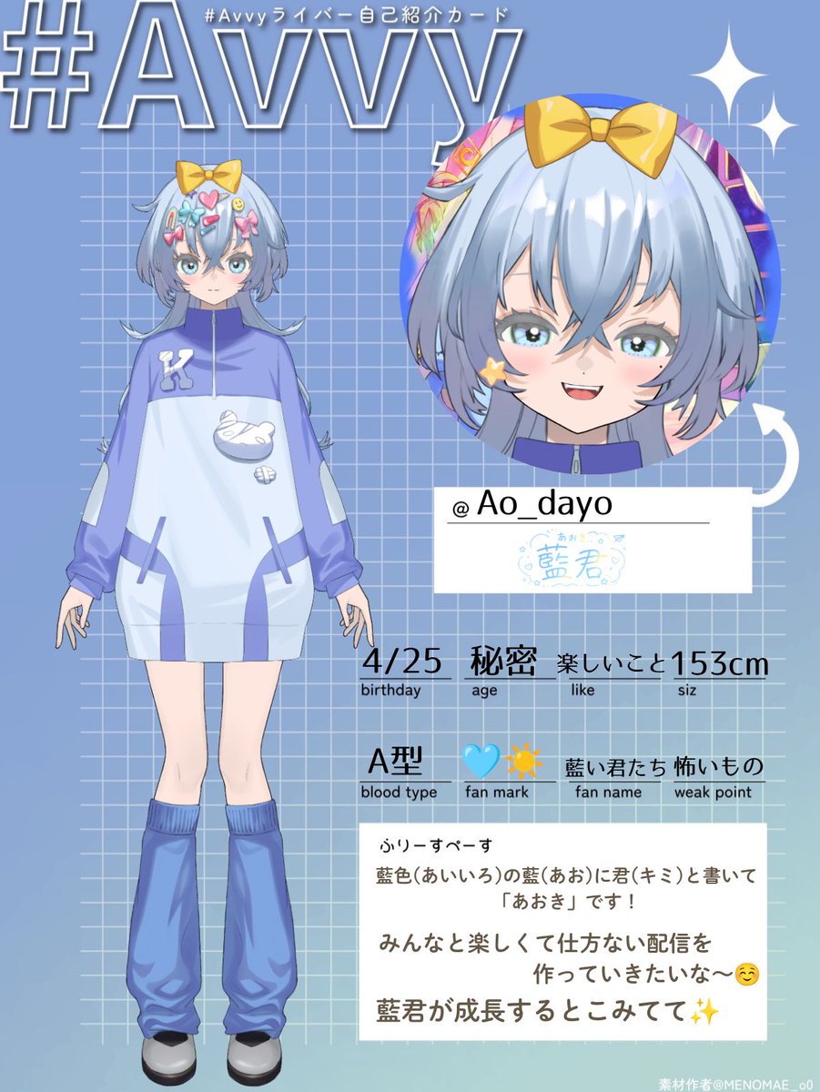 Aoki_0000's tweet photo. ✨️あおきのプロフィール✨️
みんなに元気を届けたいAvvy配信者！

 #Avvy https://t.co/oIeWY2y5Pr