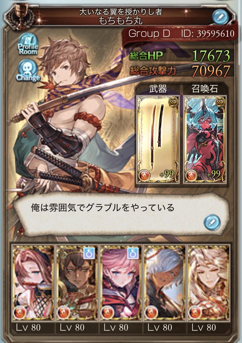 dtks035's tweet photo. #グラブル団員募集
#グラブル
やる気と元気はあります。
DiscordのVCも可能です。
可能であれば各種ノルマフリーだと嬉しいですが10億までは稼げます。
気軽に声をかけていただけると幸いです。 https://t.co/MN78FjrXp0