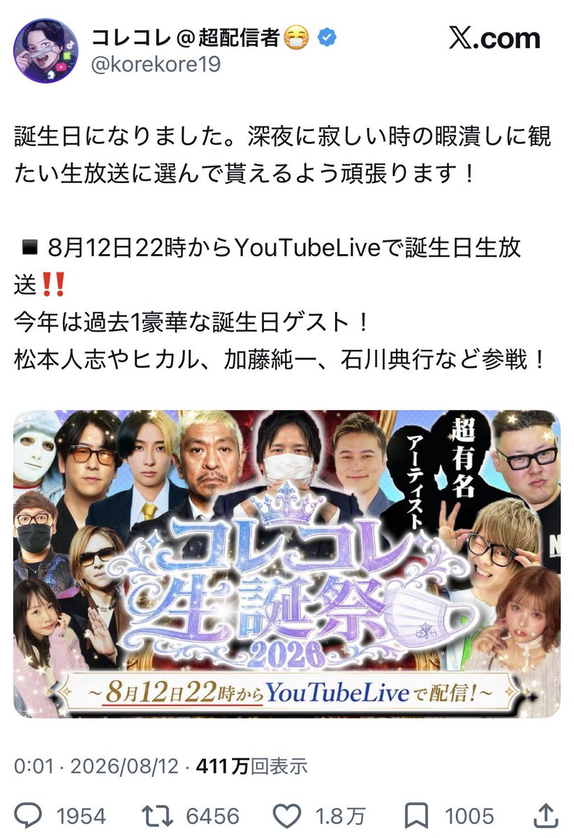 KxeSHkstW453827's tweet photo. 【嘘だろ！？コレコレ生誕祭に松本人志】

これはびっくりだ。
最初は何かのコラ画像かと思った。

そしたら本人がポストしているではないか

まっちゃん。。
そこいくかぁ、、

YouTubeくるならまず宮迫とマンツーで話して欲しかったな

そこからヒカルとか、
そっちと絡んで欲しかった

歳とると仲直りというか、、色々難しくなるんだねぇ

というかぶっちゃけこれは出て欲しくなかったわ　笑

まっちゃん、
弱みでも握られてるんか？（失礼）