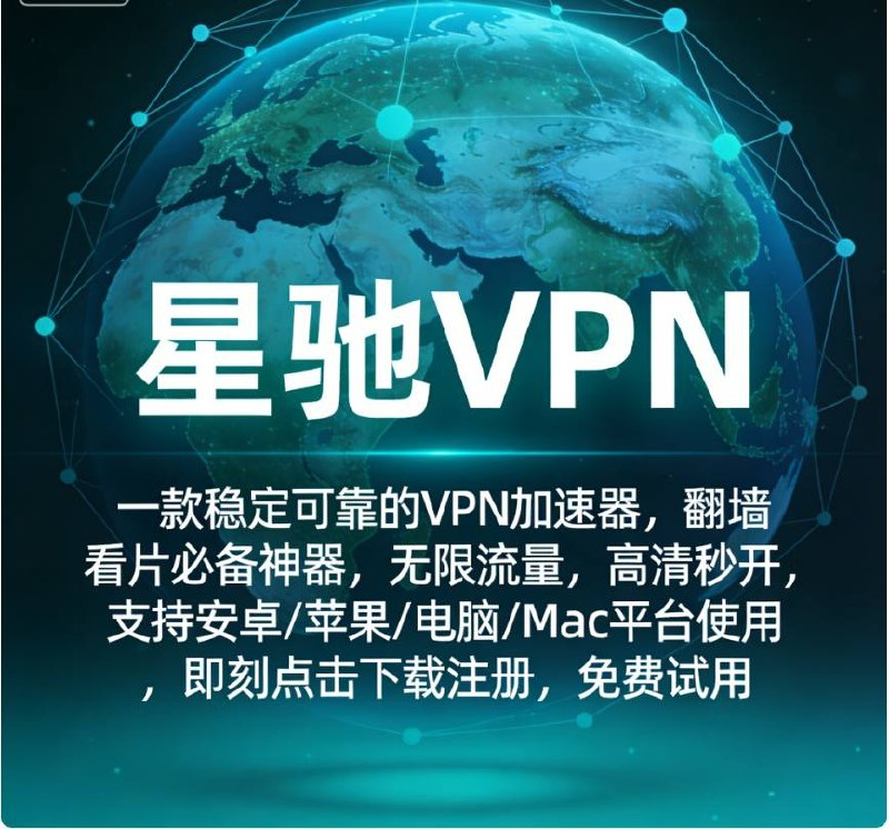 Chefu66's tweet photo. 星驰VPN这个加速器治好了我看视频转圈圈的毛病🎉。

高峰期照样稳，免费节点跑得飞快，用了就不想换了🔥。

🔗：https://t.co/eHObGKS4x0

真心很不错❤️ https://t.co/Oe9Omw4e7f