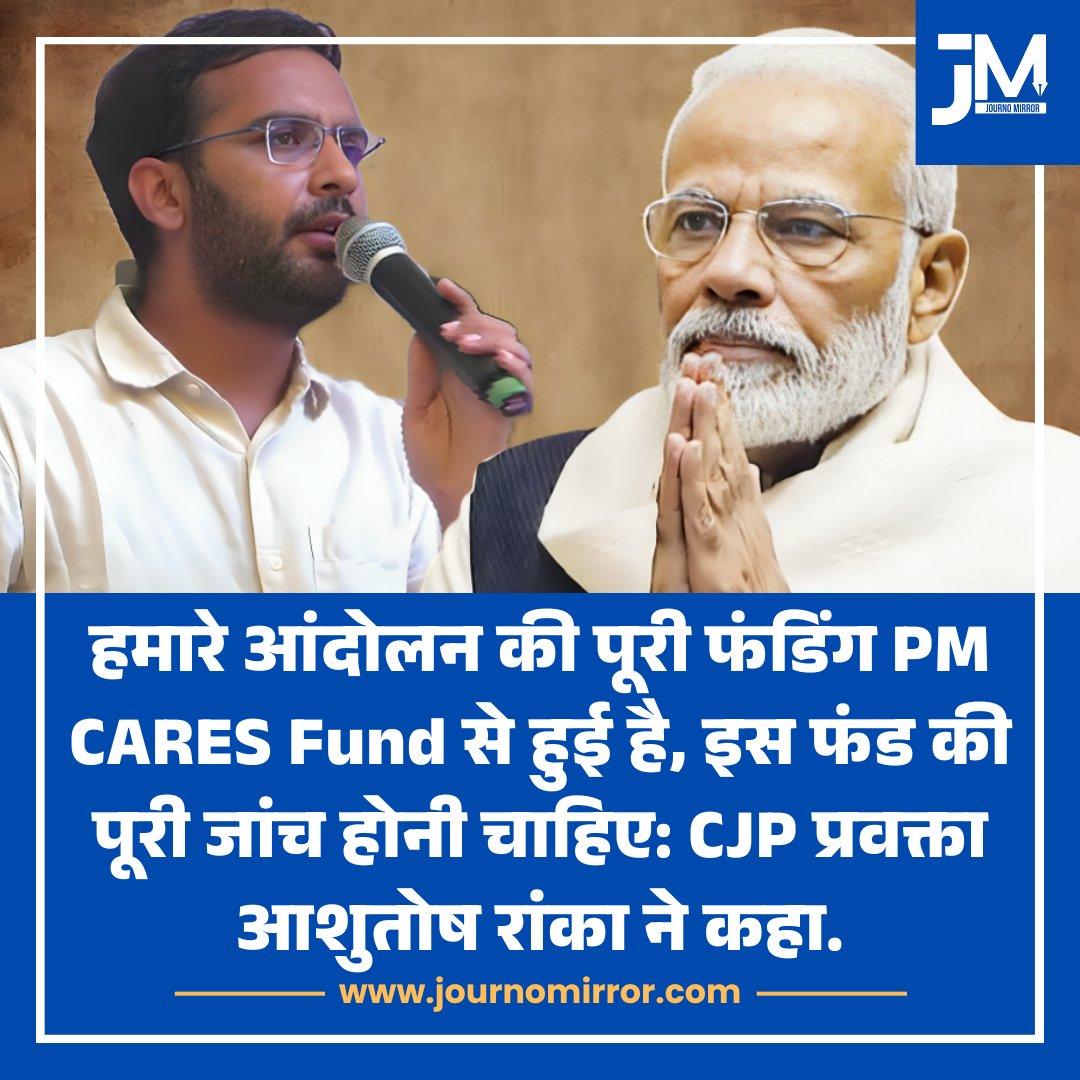JournoMirror's tweet photo. हमारे आंदोलन की पूरी फंडिंग PM CARES Fund से हुई है, इस फंड की पूरी जांच होनी चाहिए: CJP प्रवक्ता आशुतोष रांका ने कहा.

#CJP #PMCareFund #AshutoshRanka https://t.co/IkFHc8cElD