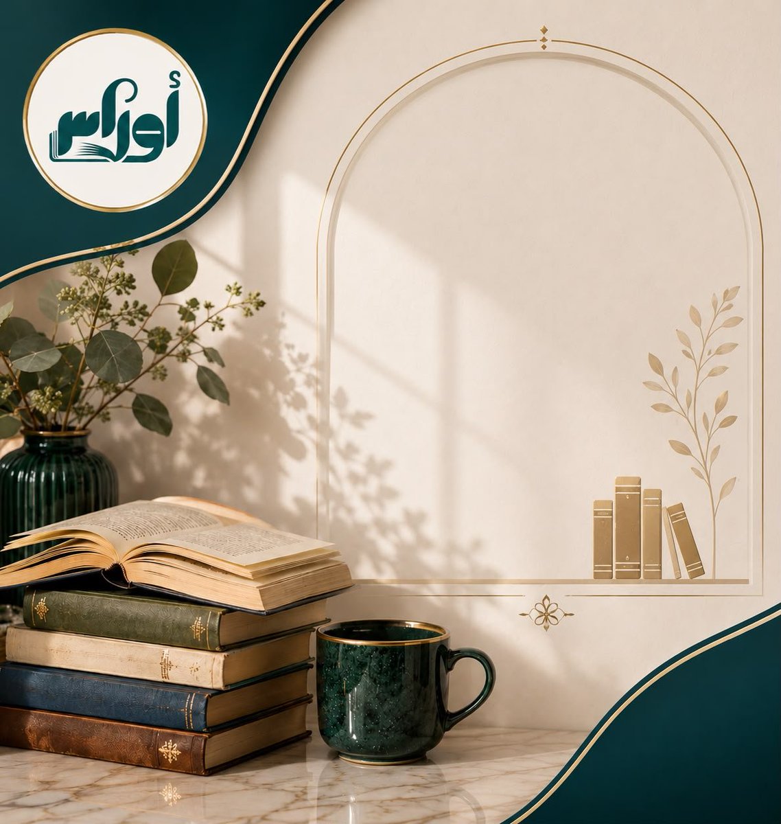 Auraspublishing's tweet photo. خير جليس في الزمان كتاب.✨📕 

-المتنبي https://t.co/ILwuu9sWuI