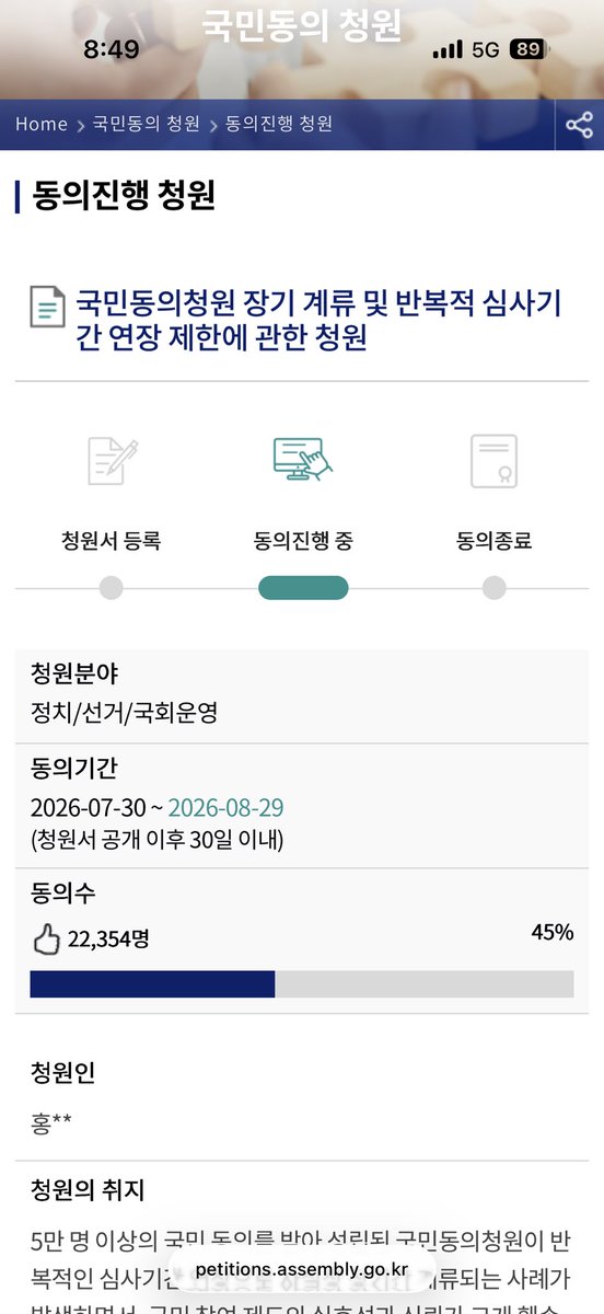hn1006_love's tweet photo. ’국민동의청원 장기 계류 및 반복적 심사 기간 연장 제한에 관한 청원‘입니다. 동의 한번씩만 부탁드려요~🙏🚨
🔗https://t.co/nGr6f4JGRi https://t.co/CNR1vspJ4Z