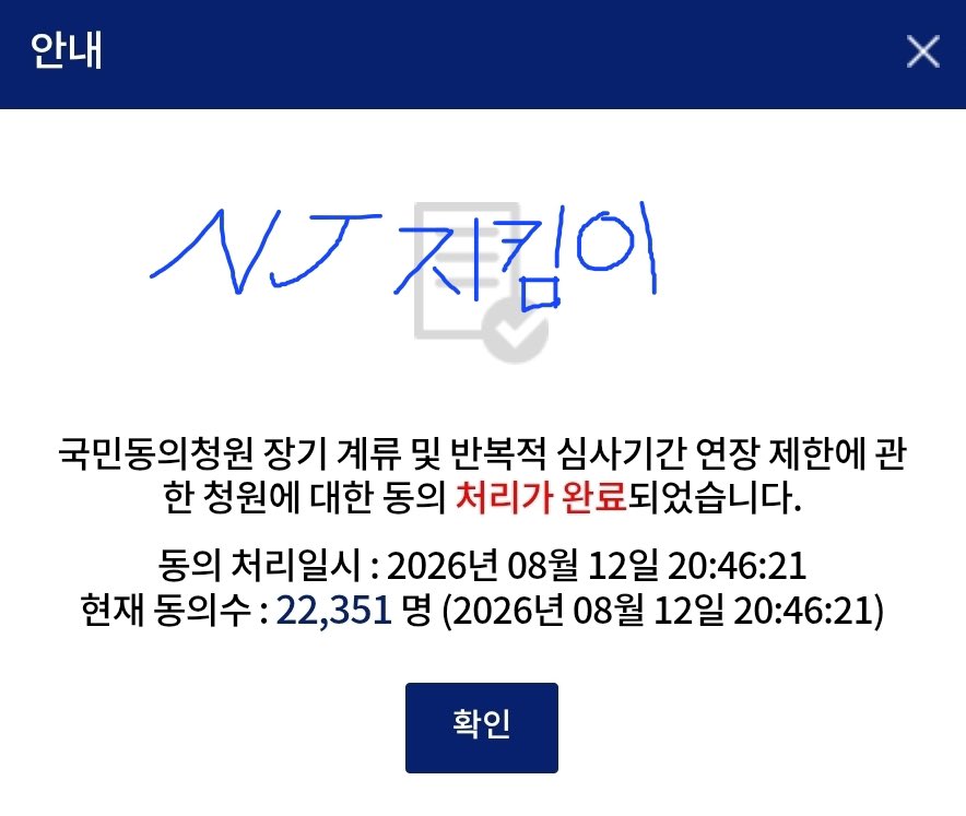 hn1006_love's tweet photo. ’국민동의청원 장기 계류 및 반복적 심사 기간 연장 제한에 관한 청원‘입니다. 동의 한번씩만 부탁드려요~🙏🚨
🔗https://t.co/nGr6f4JGRi https://t.co/CNR1vspJ4Z