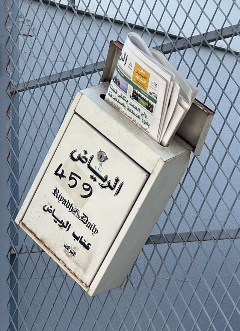 Helyyil's tweet photo. بعد 70 سنه 

جريدة الرياض و مجلة اليمامة .. تعلن التوقف رسمياً عن الطباعة الورقية .. لتتحول إلى الإصدار الرقمي فقط https://t.co/OB6Mjxeomq