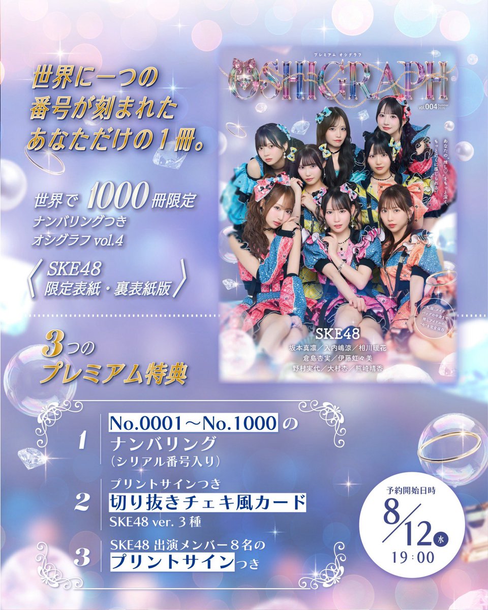 オシグラフ｣ 予約受付はじまってます！ ぜひ予約してください。 #坂本