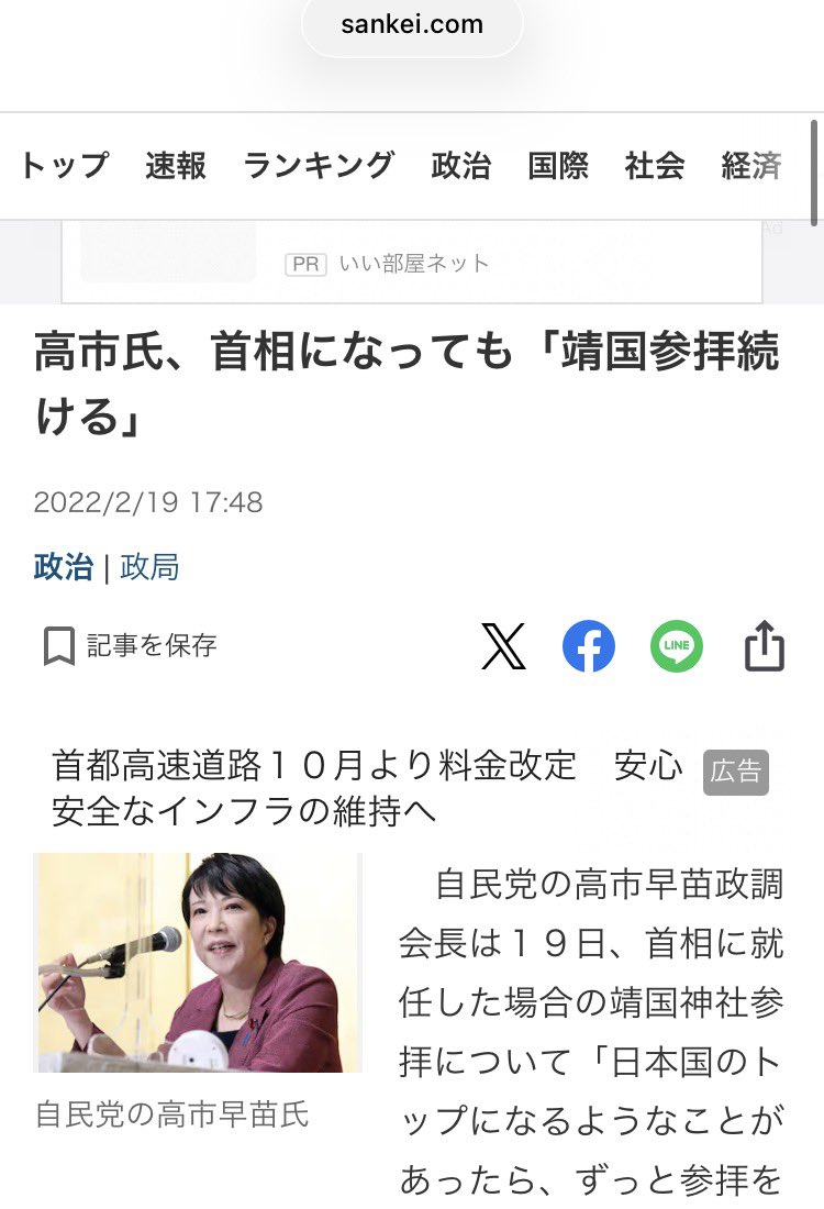 AD8aeXyJcSrRr5k's tweet photo. @47news_official @yujinfuse 自民党公報紙の産経新聞さん、裏切られて可哀想

https://t.co/ASjgnCHquf https://t.co/k1VId07AVt
