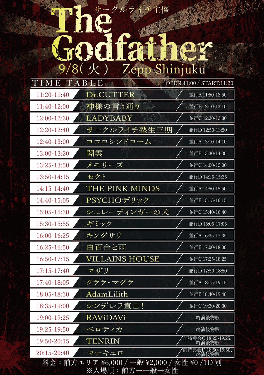 shirayuri__info's tweet photo. 【9/8(火) Zepp Shinjuku】

サークルライチ主催『The Godfather』

【時間】開場11:00 / 開演11:20
【料金】フライヤーを☑️
【チケット】https://t.co/demUlteBJf
【チケ発】
<抽選> 8/13 23:59まで
<先着> 8/14 22:00から

🎸16:25-16:50
📸17:00-18:00【並行B】

#サークルライチ
#白百合と雨 https://t.co/nbj8UDiqiH