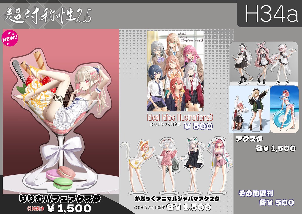 A00_SUSY's tweet photo. #C108お品書き 
新作アクリルスタンドがあります！
新刊は用意できませんでした

当日は東堂ともさん（@tomooaty）にりりむコスでの売り子をお願いしています

東7ホールＨ34a「超対称性2.5」にてお待ちしております！

#C108 https://t.co/FKcF7nsL2M