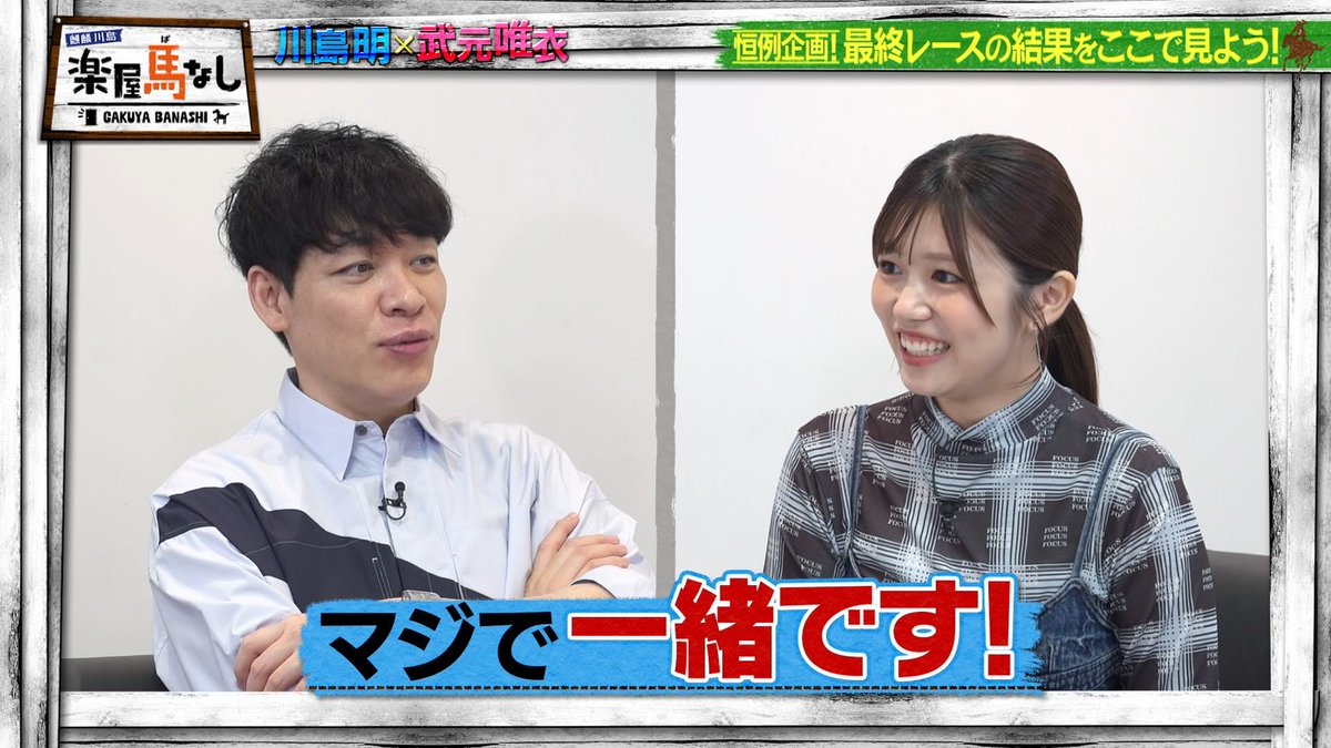 ktvkeiba's tweet photo. ╭━━━━━━━━━━━━╮ 
   幸騎手はみゅうみゅうって
　呼んでました🏇
╰━━━━ｖ━━━━━━━╯ 
おじいちゃんが元調教師✨
元櫻坂46武元唯衣さんが初登場

ガチ馬券対決で川島さん熱発！？

札幌記念の注目馬もチェック✅ 
カンテレ競馬YouTubeで配信中
https://t.co/uFjGSd1CHs

#麒麟川島楽屋馬なし 
#川島明 
#武元唯衣
#カンテレ