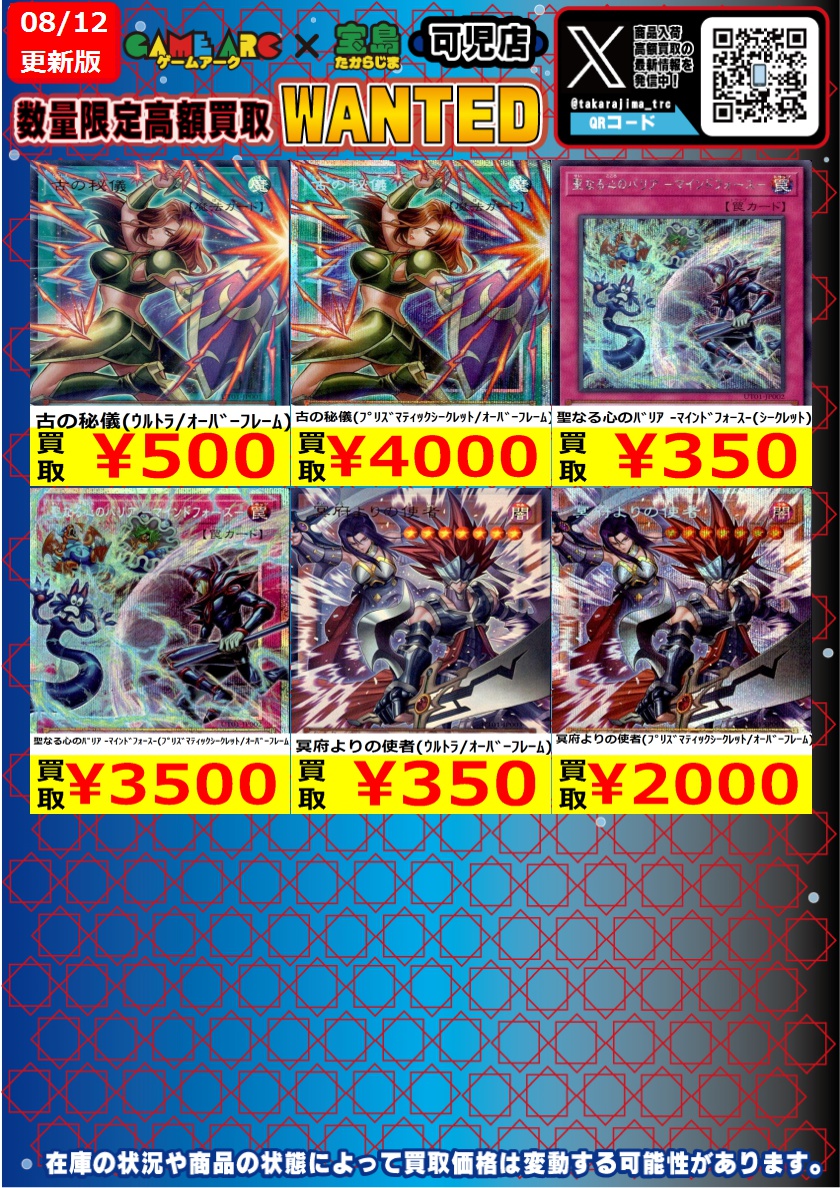 今週のWANTED更新です‼ ✨遊戯王①✨ 『冥府よりの使者(ﾌﾟﾘｽﾞﾏﾃｨｯｸ