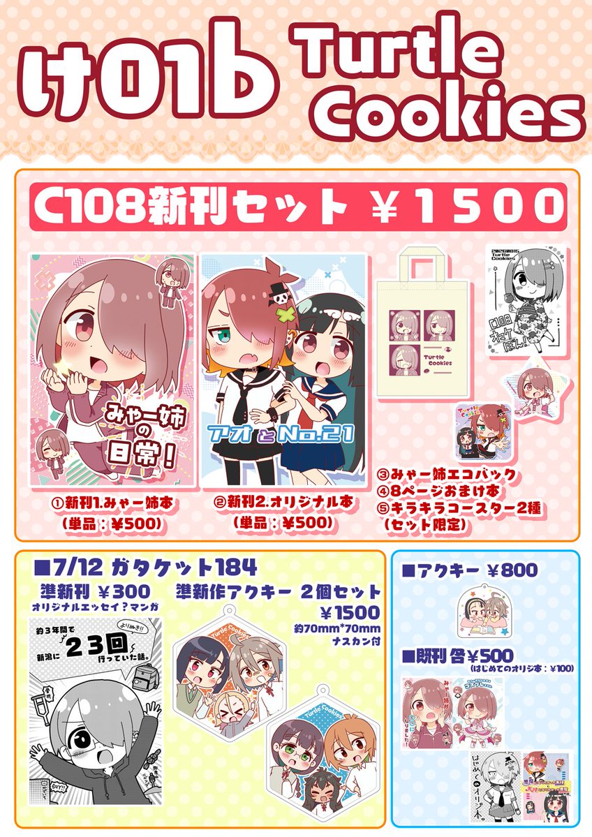 夏コミのお品書きです！今回は西ホールです。 8/15（土）1日目 西2