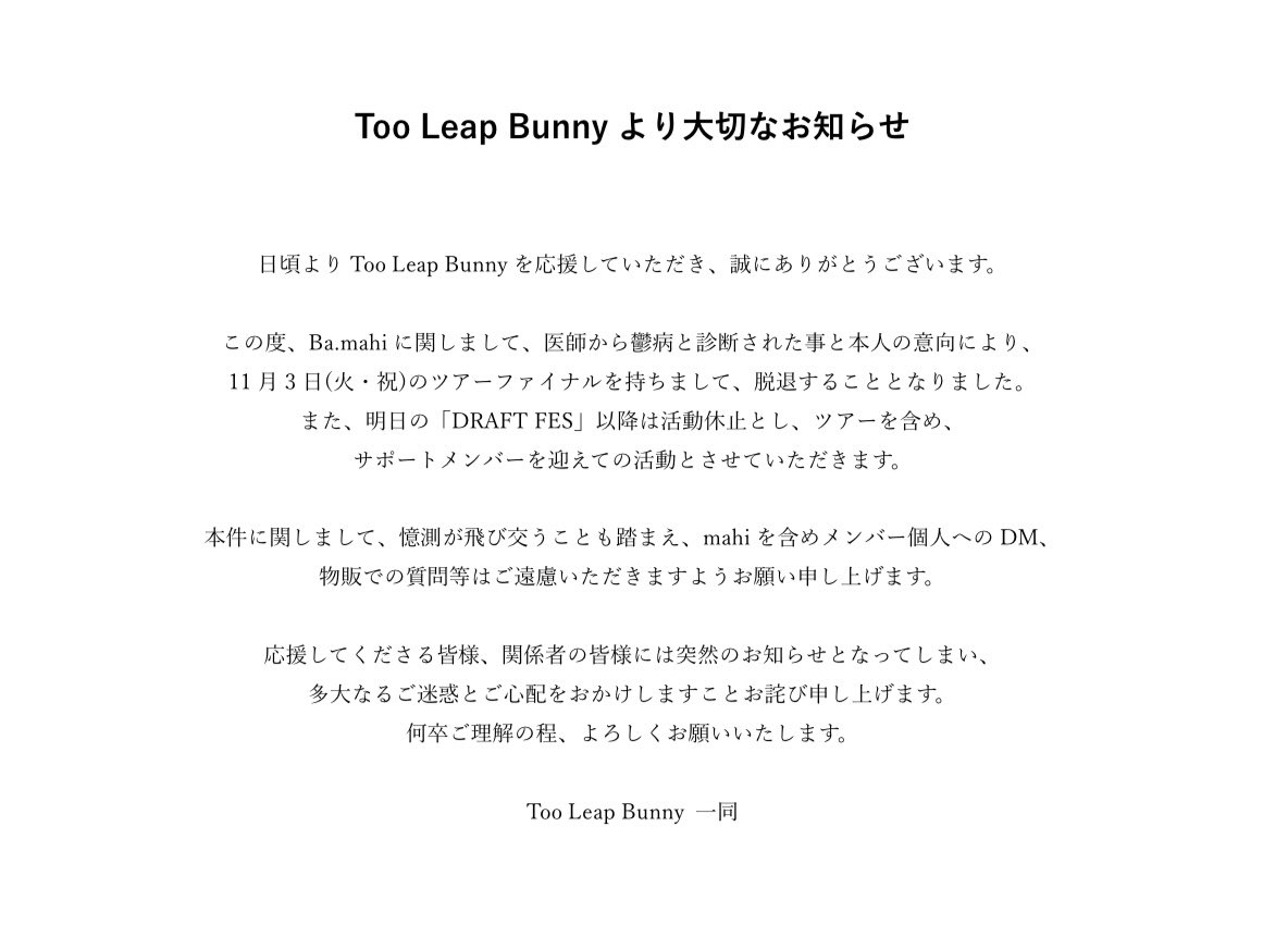 TooLeapBunny's tweet photo. Too Leap Bunnyより大切なお知らせ https://t.co/AICzlxXGpD