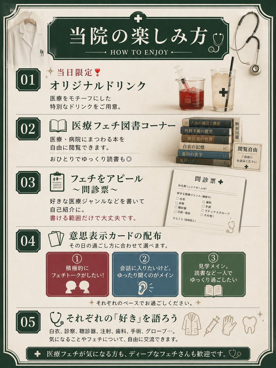 medical_bar's tweet photo. 医療フェチって、ちょっと気になる…
そんな方も大歓迎です🩺

🗓10/17(土)
医療フェチBAR
〜あの時の診察室〜 開院。

おひとり様・普段着でのご来院も大歓迎。
それぞれのペースで医療の「好き」を楽しめる交流BARです。

ご来院お待ちしております🫧

⚠️プレイイベ���トではありません。
#医療フェチ https://t.co/u1ZF1Ykc26