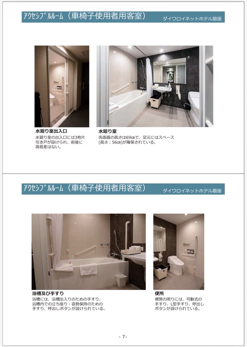 NEXT1443086's tweet photo. 一級建築士製図

ホテル

ダイワロイネットホテル銀座の
車椅子使用者用客室

寸法入りの間取り図を共有します

■バリアフリー法ポイント
・出入口の幅80cm以上
・浴室等は車椅子使用者が円滑に利用することができるもの
・浴室等の出入口の幅80cm以上

写真も見ながらイメージ掴んでおきましょう https://t.co/zo552FWdY0