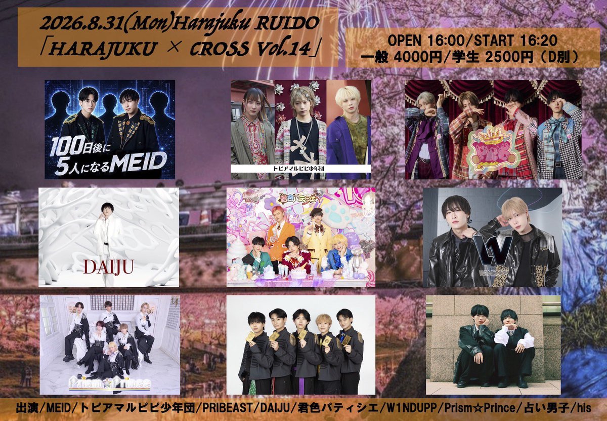 uradan_official's tweet photo. 【8/31ライブ情報】

『HARAJUKU ✖︎ CROSS vol.14』

🗓️2026.8.31(月)
📍原宿RUIDO
⏰OPEN 16:00 / START 16:20
🎫一般¥4,000 / 学生¥2,500
※別途1D代
🔮出演時間16:20〜16:40
🎁特典会17:45〜18:55

《チケットはこちらから》
https://t.co/i72gEll8D1

#占い男子 #アイドル https://t.co/6WNSTtU3iN