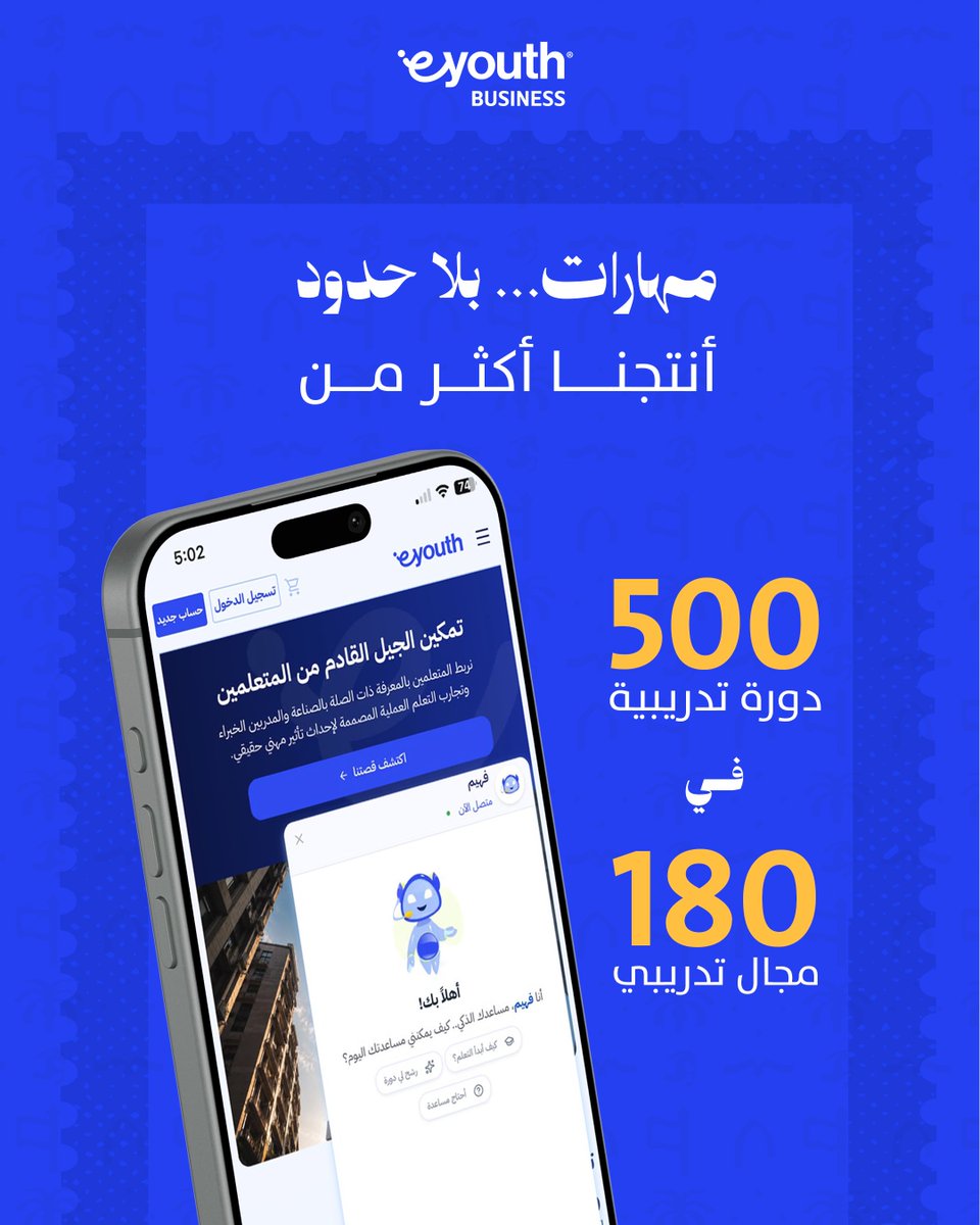EYouthLearning's tweet photo. شبابنا ثروة، وتمكينهم هو الاستثمار الأهم في مستقبل أكثر ازدهارًا. ​

على مدار رحلتنا، امتد أثر eyouth ليصل إلى 4 ملايين متعلم، وأسهم في أكثر من 700 ألف عملية توظيف، من خلال منظومة تعليمية تضم أكثر من 500 دورة تدريبية في 180 مجال.​

وفي اليوم العالمي للشباب، نجدد التزامنا بتوسيع فرص التعلّم، وتنمية مهارات الشباب، وربطها باحتياجات سوق العمل؛ لنُسهم في بناء جيل قادر على الإنجاز والابتكار.​

لأن كل مهارة نطوّرها اليوم، هي خطوة نحو مستقبل أكثر ازدهارًا.​

 #أسبوع_التنمية_الشبابية #شبابنا_ثروة #eyouth #تمكين_الشباب