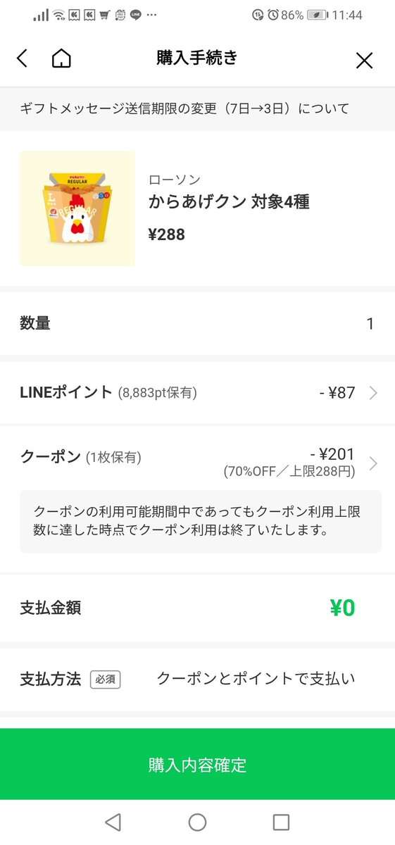AA91114045's tweet photo. 1️⃣タイミング良く70%off🎫が
当たってたから初めてのLINE🎫
利用する事が出来たyo♪

🍋味を購入✨

#LINEクーポン
#お陰様 https://t.co/BvpE3x8vuI