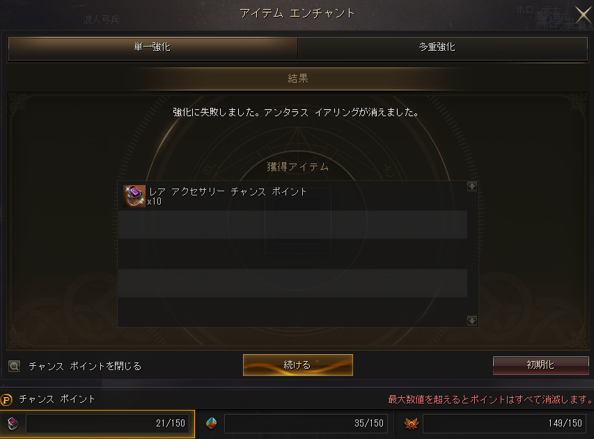 lyle_l2's tweet photo. ちょっと酷すぎませんかねぇこのクソゲー。
33%以下OEことごとく燃えていくんだが。
しまいには+0バイウムタリスが90%で燃え。
100超越石も全て失敗に終わり、クソ盆栽化してるぞ。 https://t.co/45KoSqnV3H