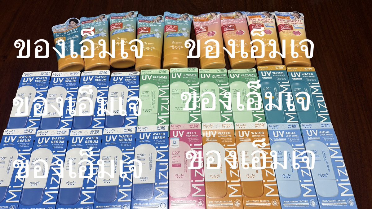 mjfhanjeje's tweet photo. [บน] ถ้าได้ Super Fans จากกิจกรรม MizuMixInnOngsa EXCLUSIVE FAN EXPERIENCE 🥚🥭 AT WATSONS  

จะแจกกันแดด MizuMi ทั้งหมดที่ซื้อมาทั้งหมด 🥹🥹🥹🙏🏻🙏🏻🙏🏻

#MizuMi #MizuMixInnOngsa
#อินเลิฟทุกองศาท้าแดด #อินองศา #InnOngsa https://t.co/dpjNj6A4zY